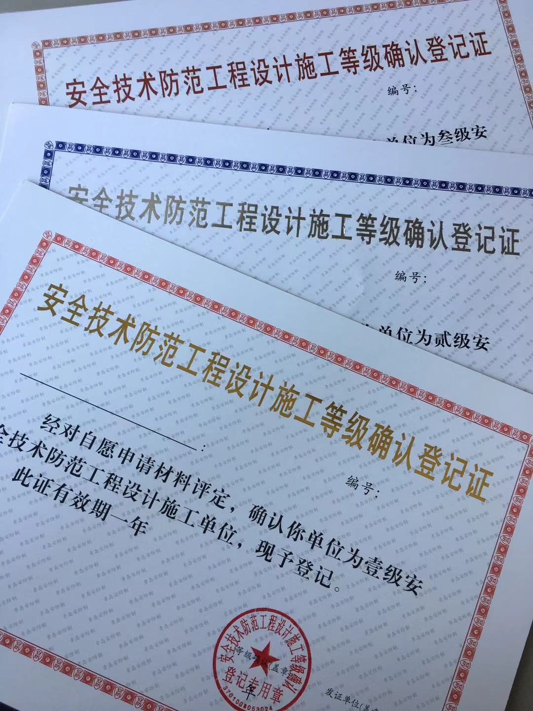 山東省安防資質(zhì)證書-圖樣.jpg